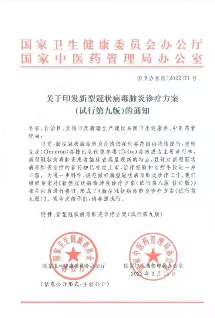 最新版新冠诊疗方案推荐连花清瘟用于观察期、临床治疗期轻型及普通型的防治