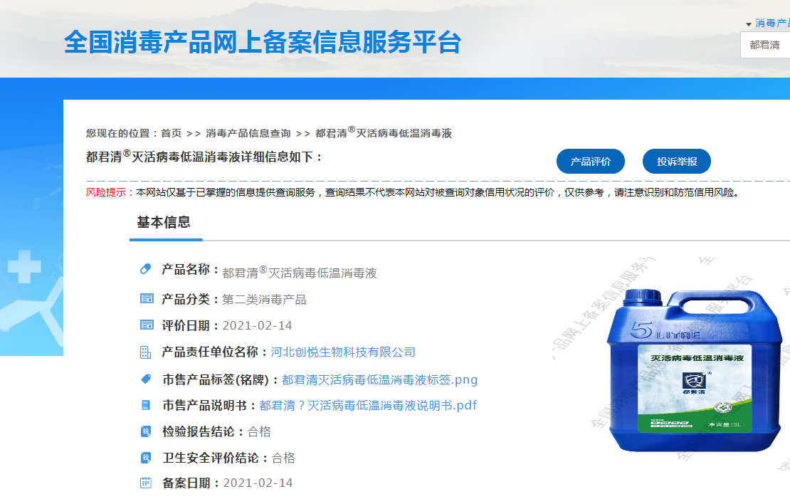 国内首个可灭活病毒的“冷链消毒剂”研制成功