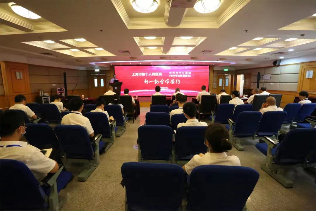 上海十院与台州市中心医院签署第二轮战略合作协议
