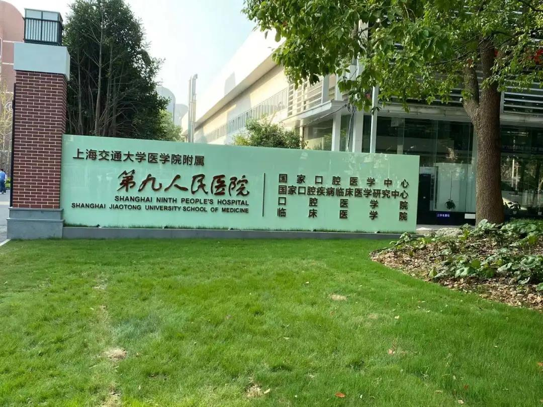 上海第九人民医院浦东院区试运行