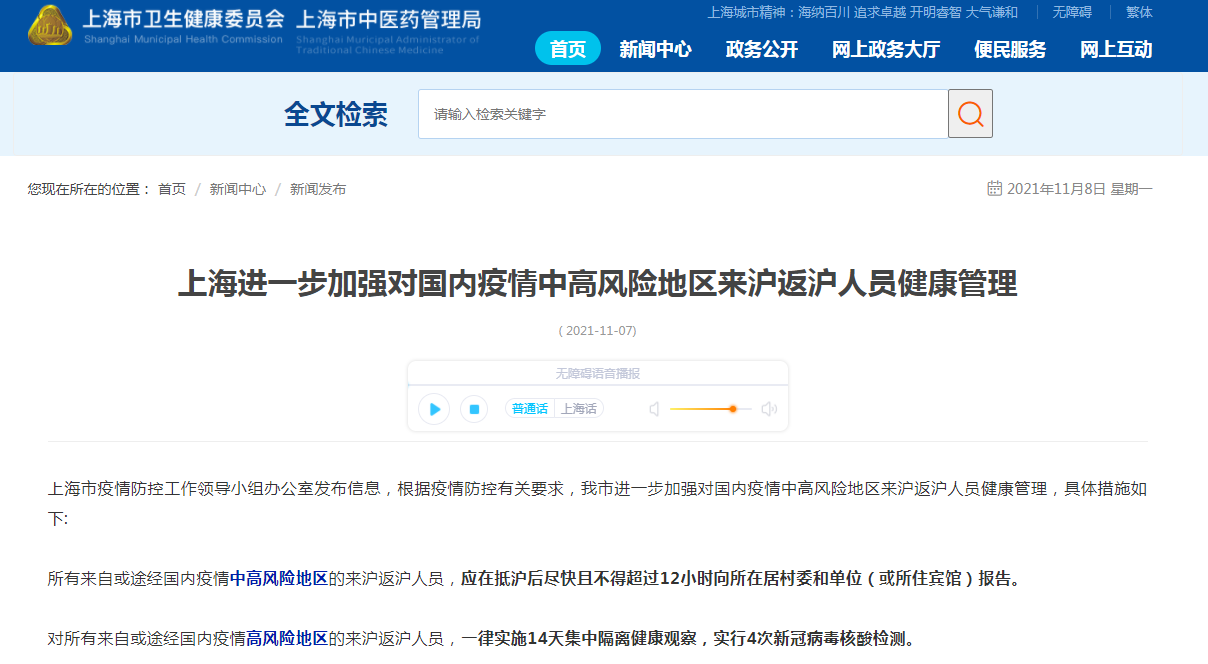 上海进一步加强对国内疫情中高风险地区来沪返沪人员健康管理
