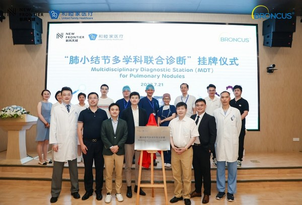 上海和睦家医院＂肺小结节多学科联合诊断＂揭牌仪式举行
