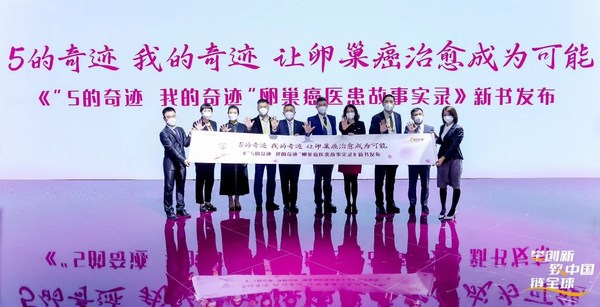＂5的奇迹 我的奇迹＂中国首本卵巢癌医患故事实录在进博会正式首发