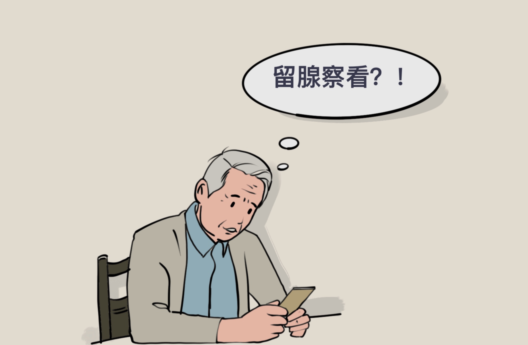 漫画科普第五课：上海五院泌尿外科医生与你说说前列腺那些事
