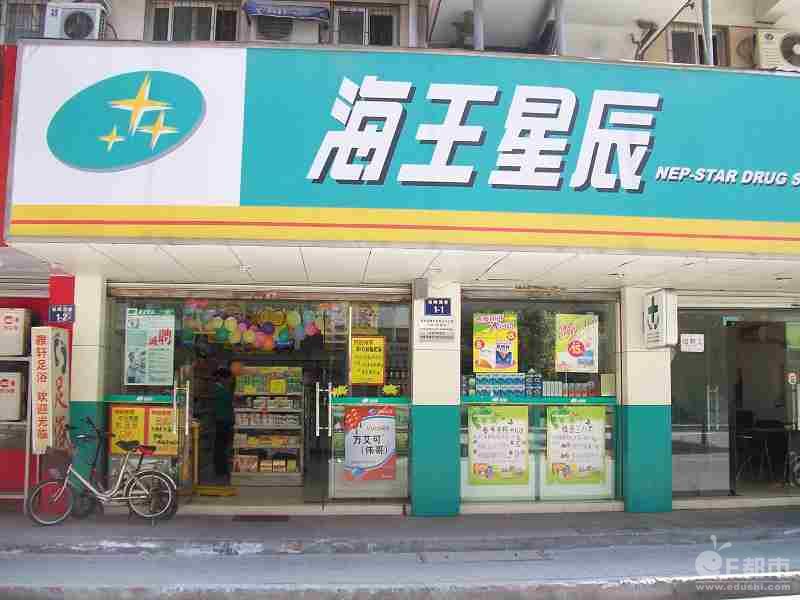 中国海王星辰连锁药店有限公司