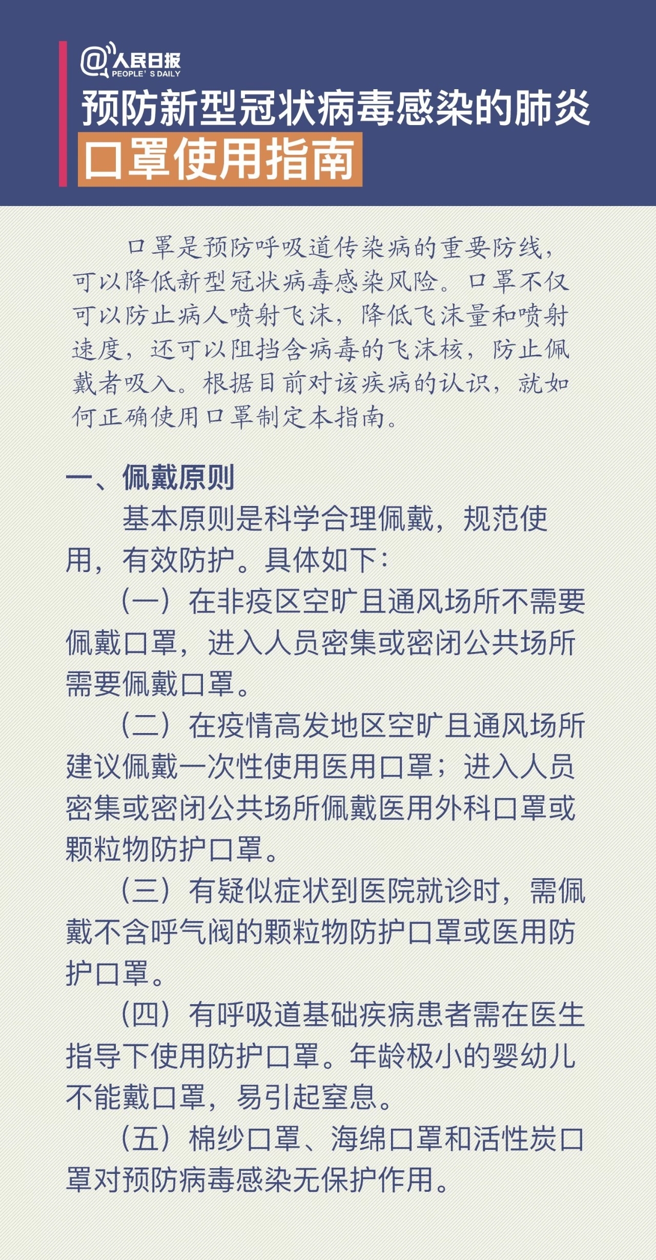 国家卫健委发布权威口罩实用指南