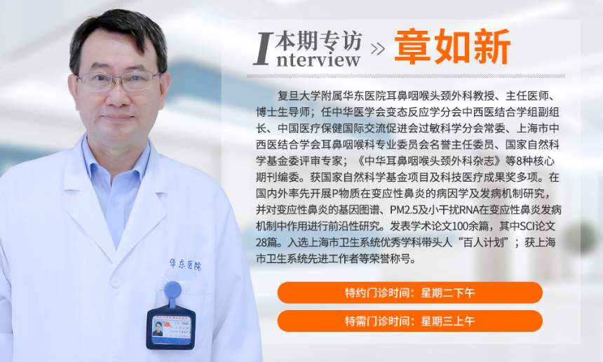 过敏性鼻炎“卷土重来”，如何防治看看耳鼻喉科专家章如新教授怎么说