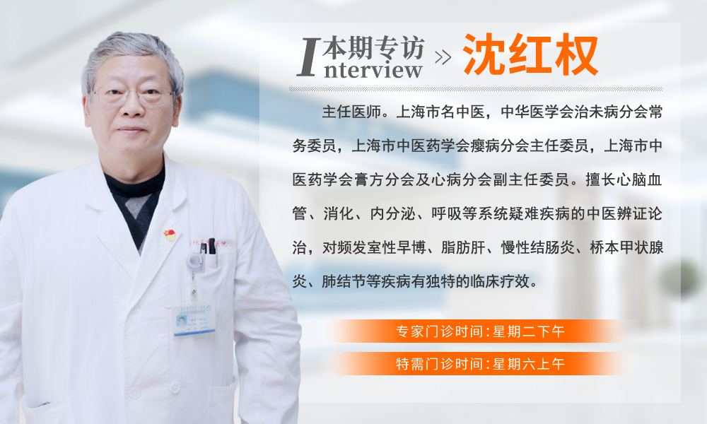 访上海名中医39年来的从医故事——与上海市名中医沈红权面对面