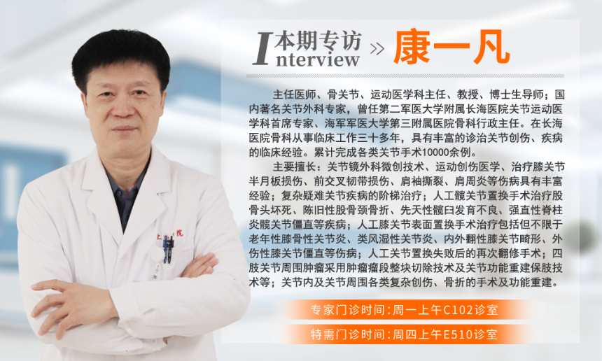 骨科专家康一凡：与你聊聊骨与关节不为人知的故事