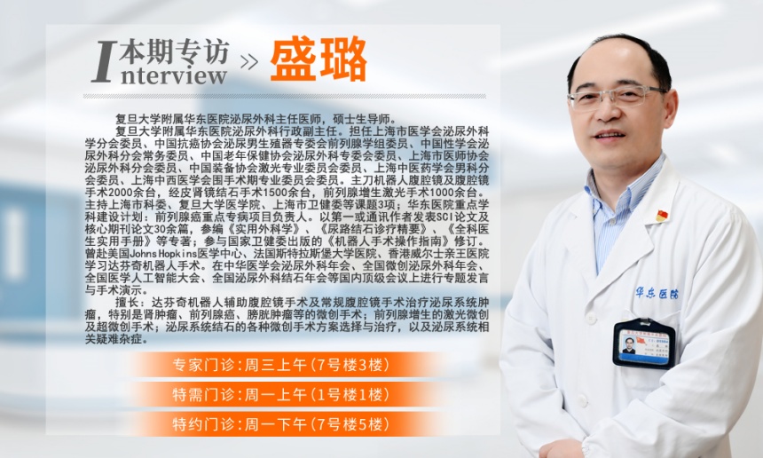盛璐 | 一发现就是癌，警惕男性“沉默杀手”——前列腺癌