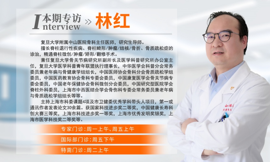 林红 | 医路逐光，守护骨健脊康