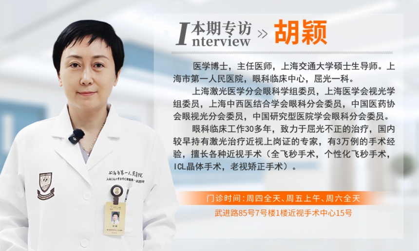 胡颖 | 守护明眸视界，逐光三万天地