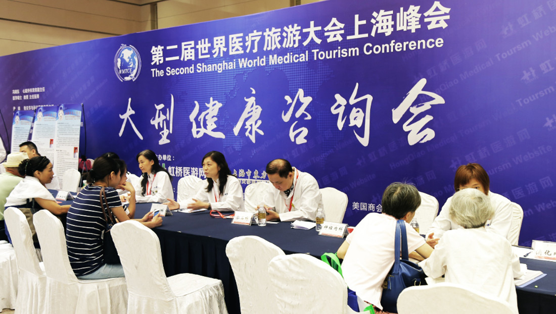 2016世界医疗旅游大会