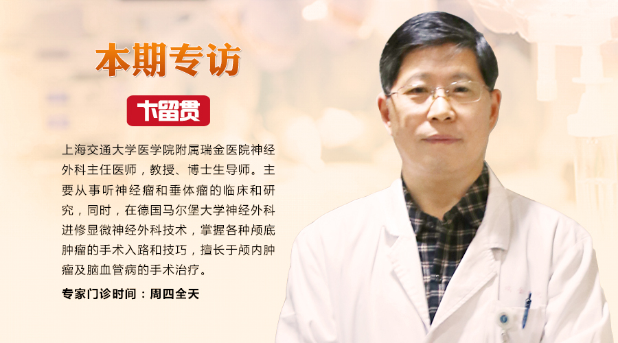 图为卞留贯主任医师