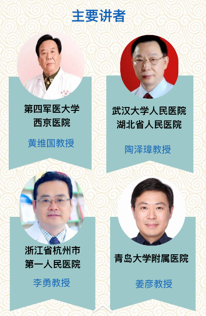 邀请函第三届全国鼻内镜微创外科及导航技术高峰论坛