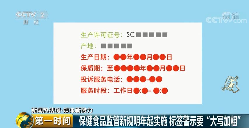 “保健食品不是药物，不能代替药物治疗疾病”这句警示语将更加清楚