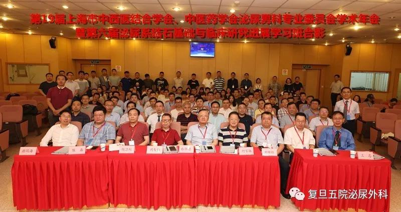 上海市中医药学会男科分会学术年会在上海五院成功举办