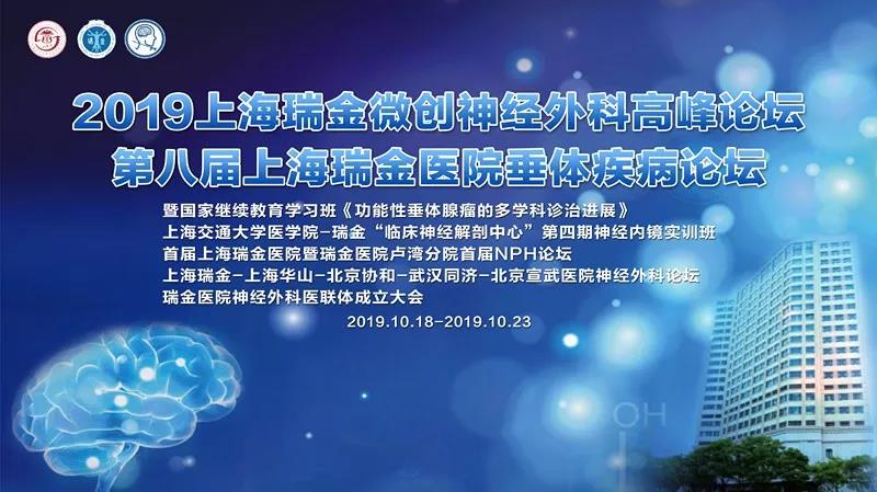 10月18-23日相聚上海，共同参加神经外科学术盛宴