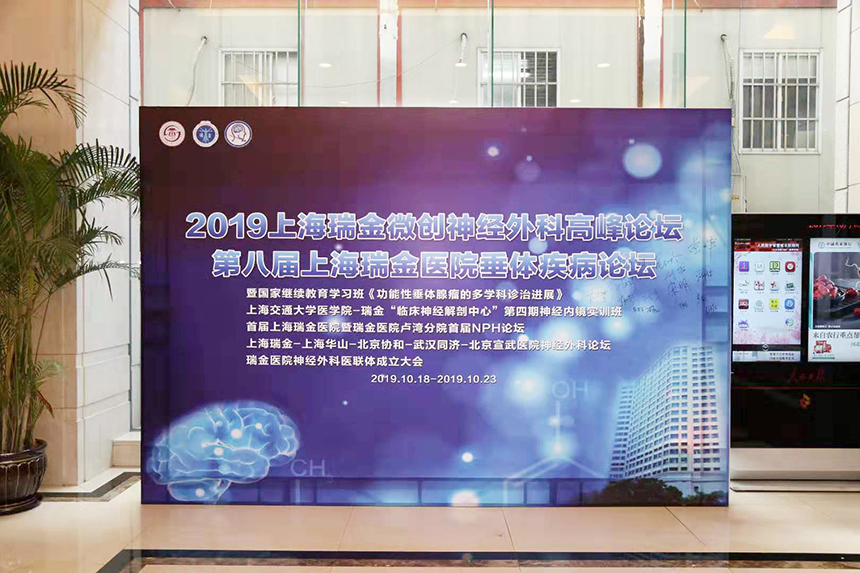上海交通大学医学院附属瑞金医院卢湾分院中国脑积水中心揭牌