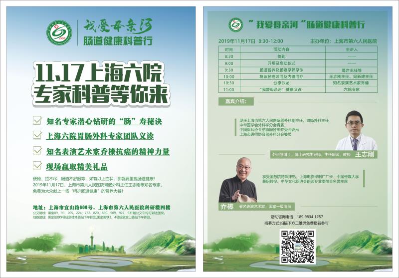 11月17日：上海六院将免费为您献上一场“呵护肠道健康”营养大餐！