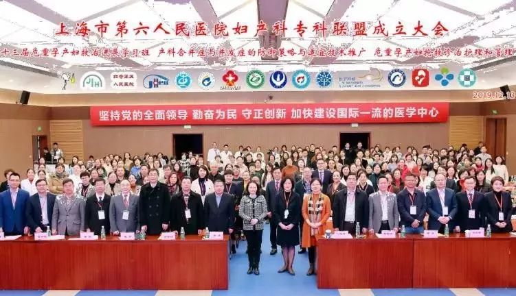 “上海市第六人民医院妇产科专科联盟”成立