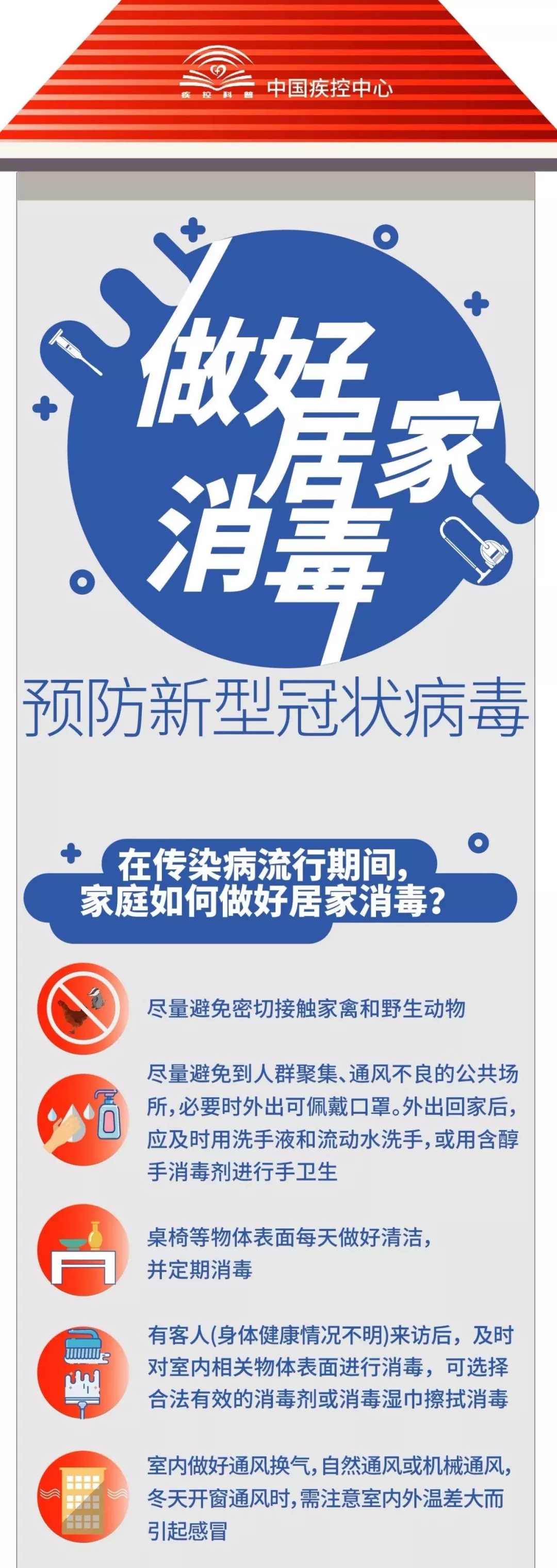 中国疾控中心教你怎么居家消毒