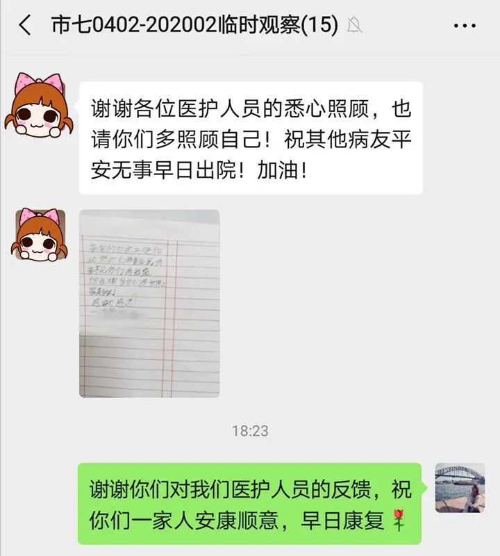 来自隔离病房的三封感谢信