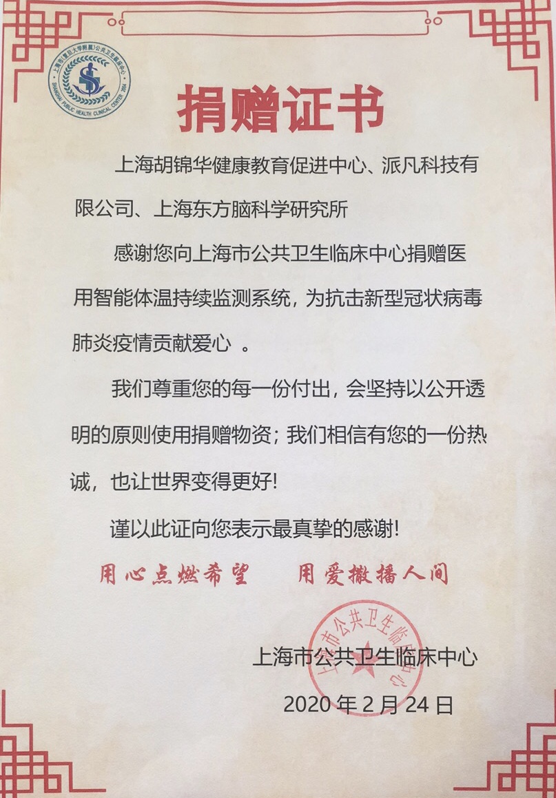 上海胡锦华健康教育促进中心携手科研单位助力疫情防控