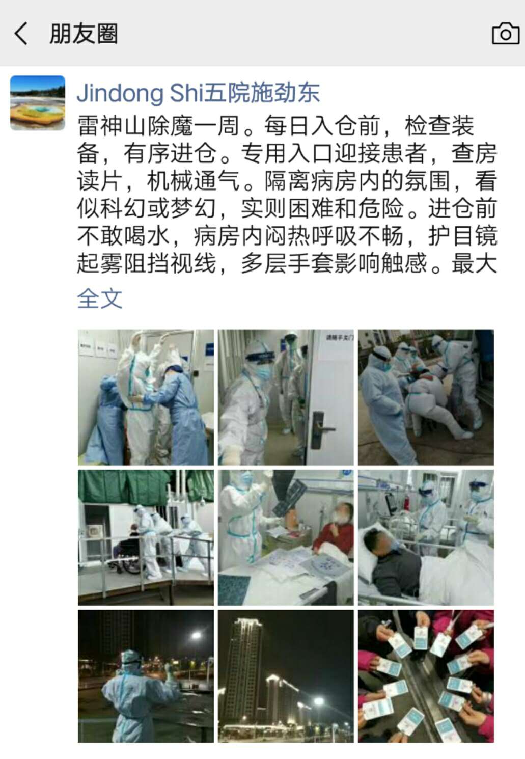 上海五院呼吸科专家施劲东在雷神山经历了什么