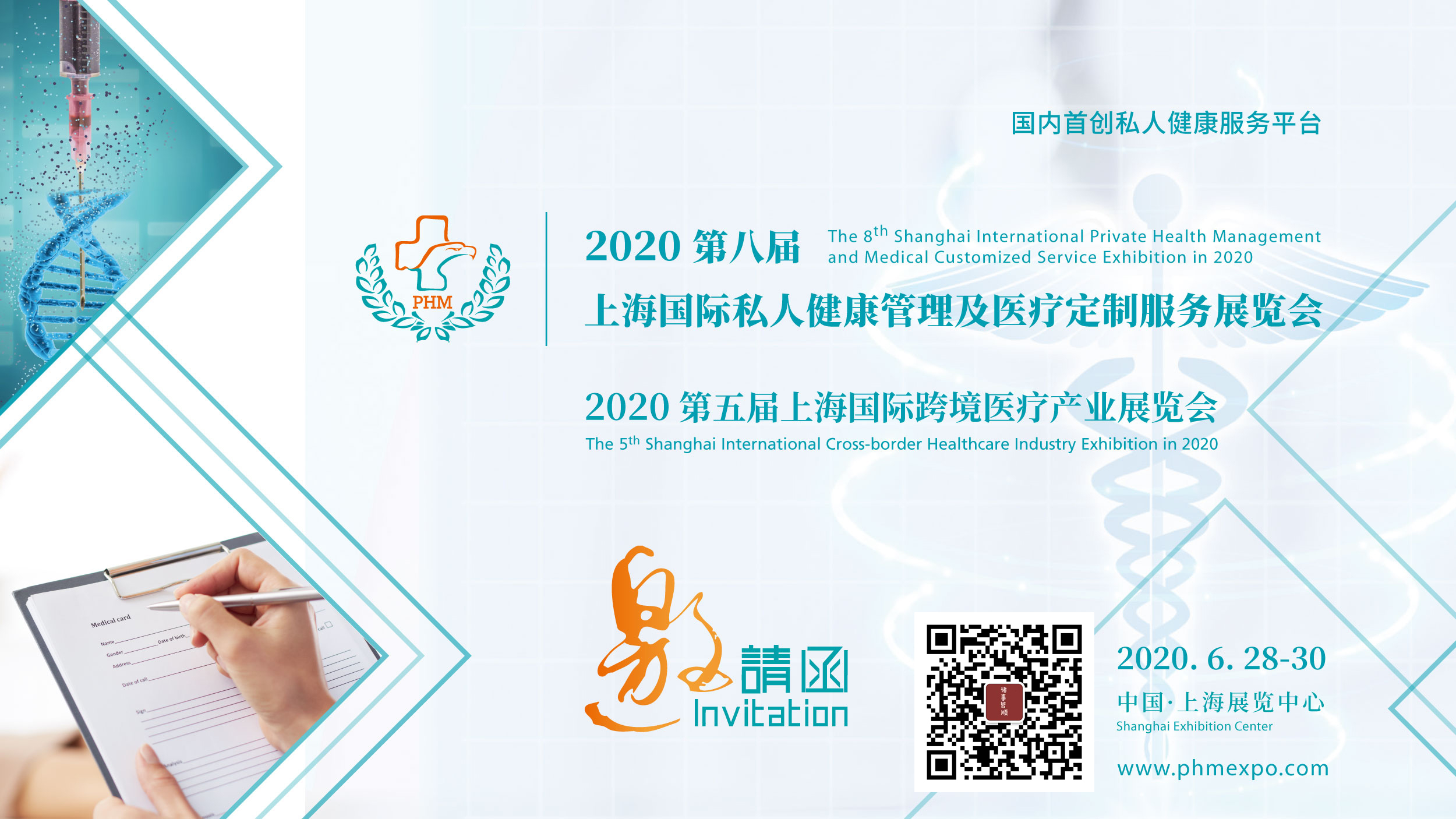 第八届上海国际私人健康管理及医疗定制服务展览将于6月28-30日在上海举行