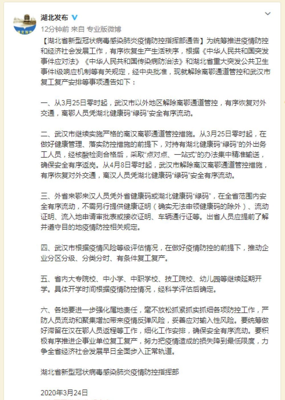 武汉可出城时间定了！4月8日零时起，武汉市解除离汉离鄂通道管控措施