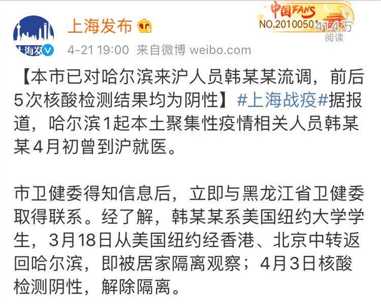 上海今天又有2例确诊病例痊愈出院，已对哈尔滨来沪人员韩某某流调