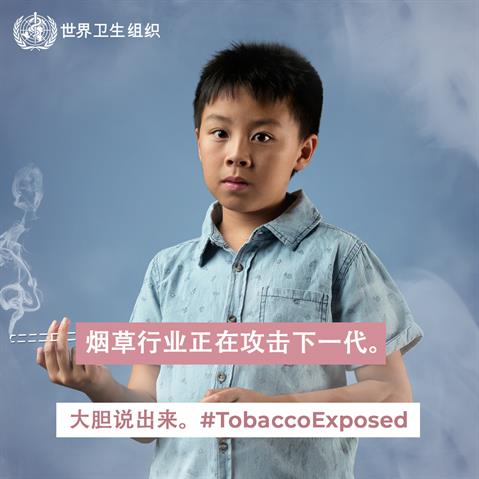 世界无烟日：保护青少年，远离传统烟草产品和电子烟
