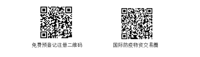 2020上海国际防疫物资用品展览会后天开幕