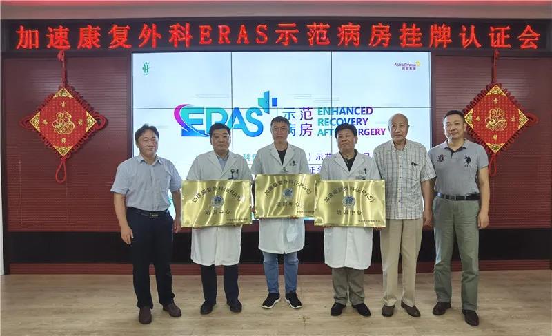 北京胸科医院胸外科成为北京市首家ERAS培训中心