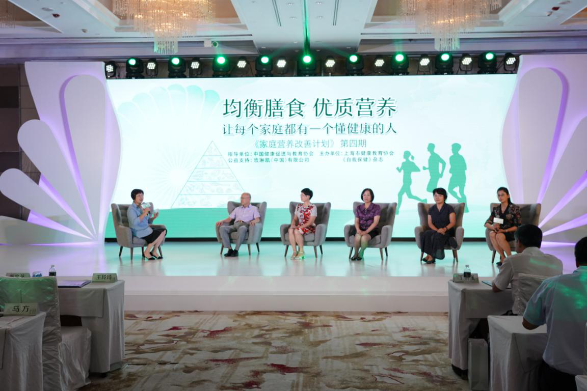 均衡膳食，优质营养——家庭营养改善计划第四期专家研讨会在沪召开