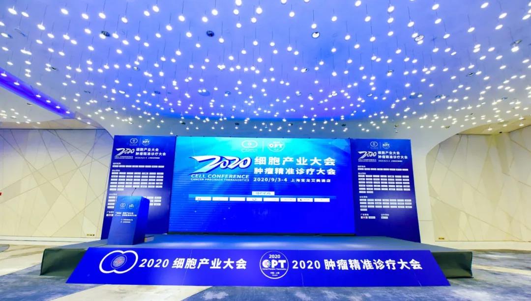 2020细胞产业大会2020 第五届（上海）细胞与肿瘤精准医疗高峰论坛落幕