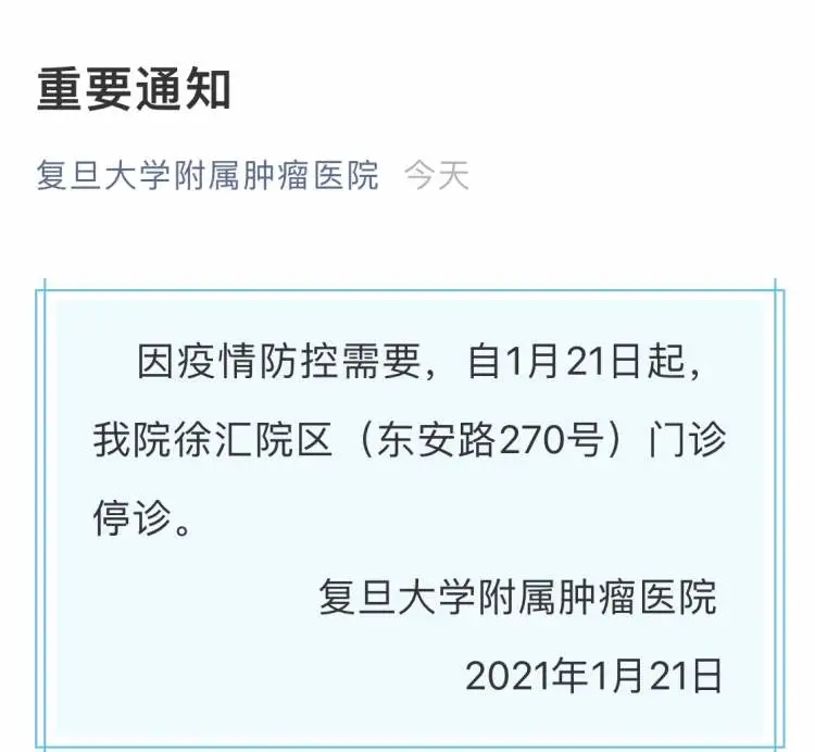 上海肿瘤医院、仁济医院发现外包后勤人员核酸检测结果可疑，两院停诊