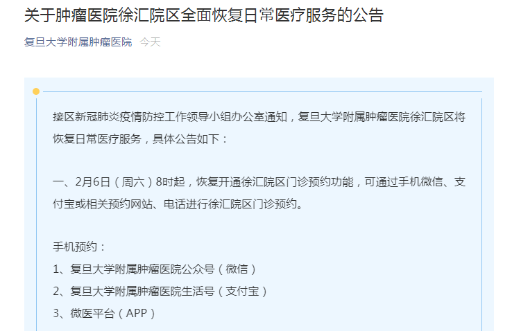 上海肿瘤医院徐汇院区、仁济西院恢复日常诊疗服务