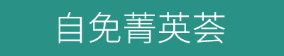 探秘“不死的癌症”—中医视角谈类风湿关节炎的治疗策略及未来发展