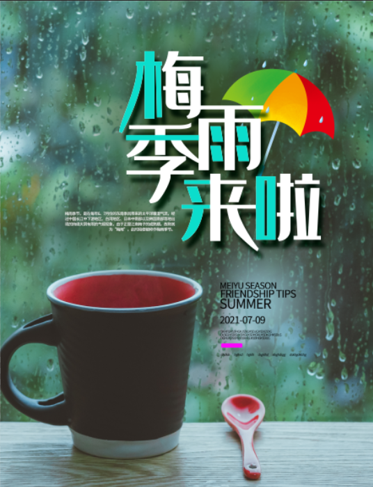 梅雨高温季六类“梅雨病”易高发