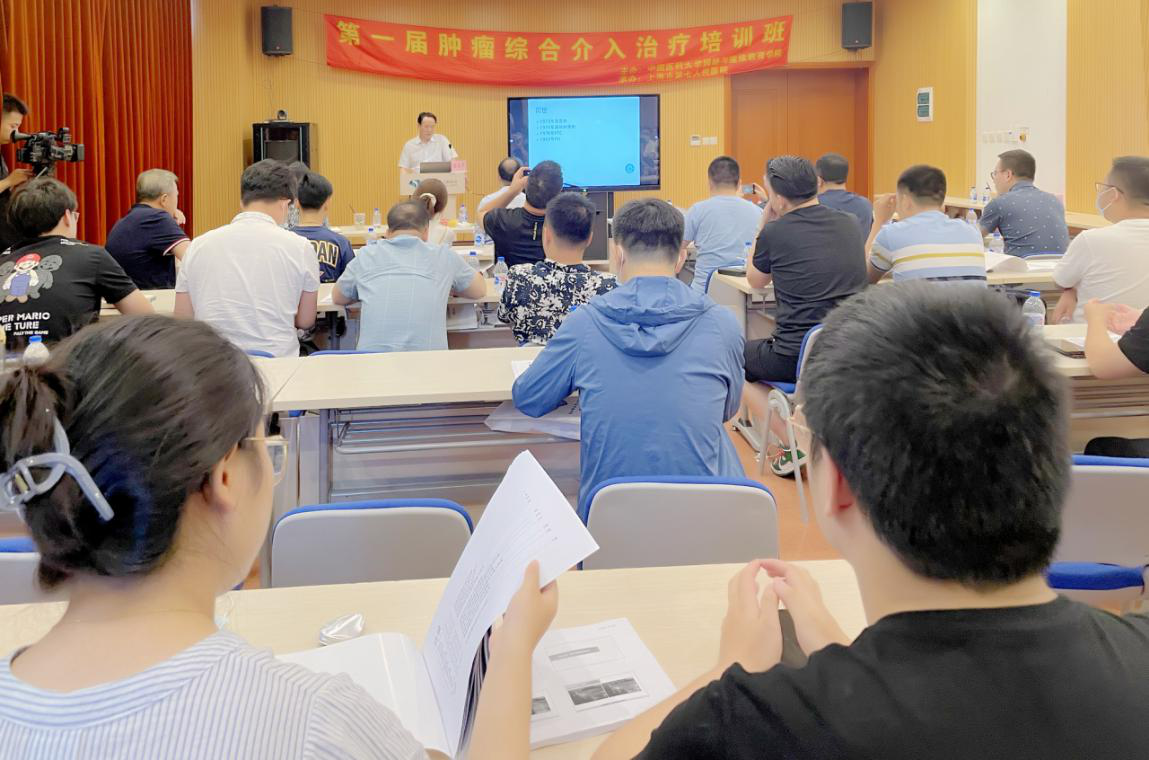 “第一届肿瘤综合介入治疗培训班”在上海七院开班