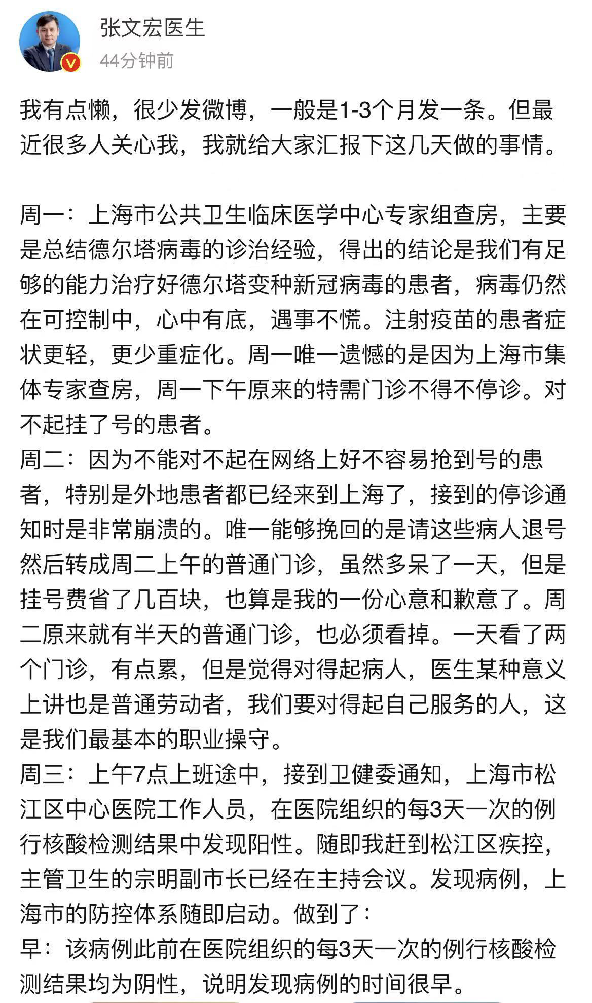 张文宏最新微博：我不发微博是常态，发微博是非常态