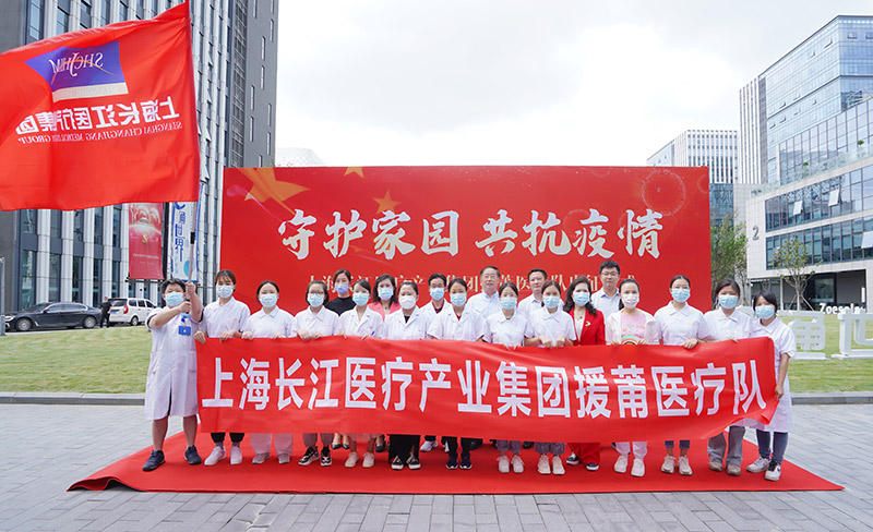 上海长江医疗产业集团14名医务志愿者奔赴莆田抗疫
