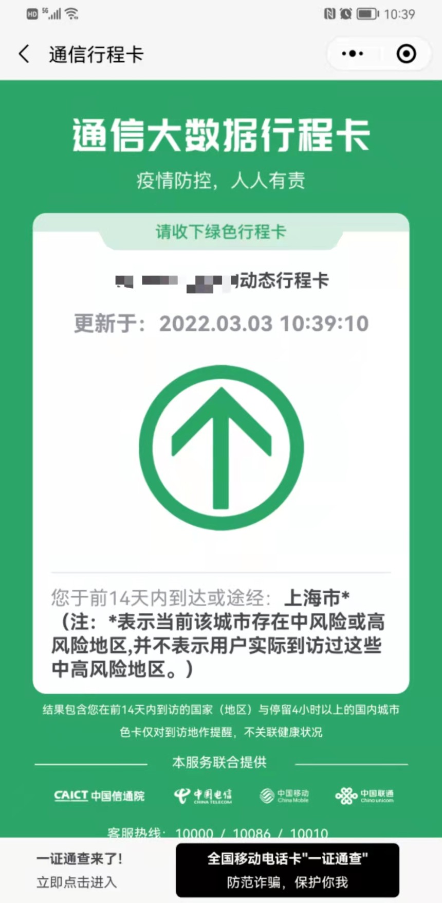 上海一地升中风险，行程卡带星号对出行有影响吗？