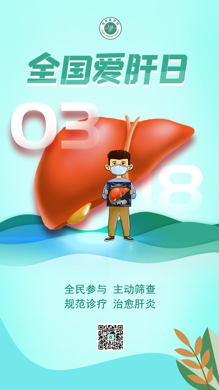 3月18日第22个“全国爱肝日”：体检发现肝囊肿要紧吗？