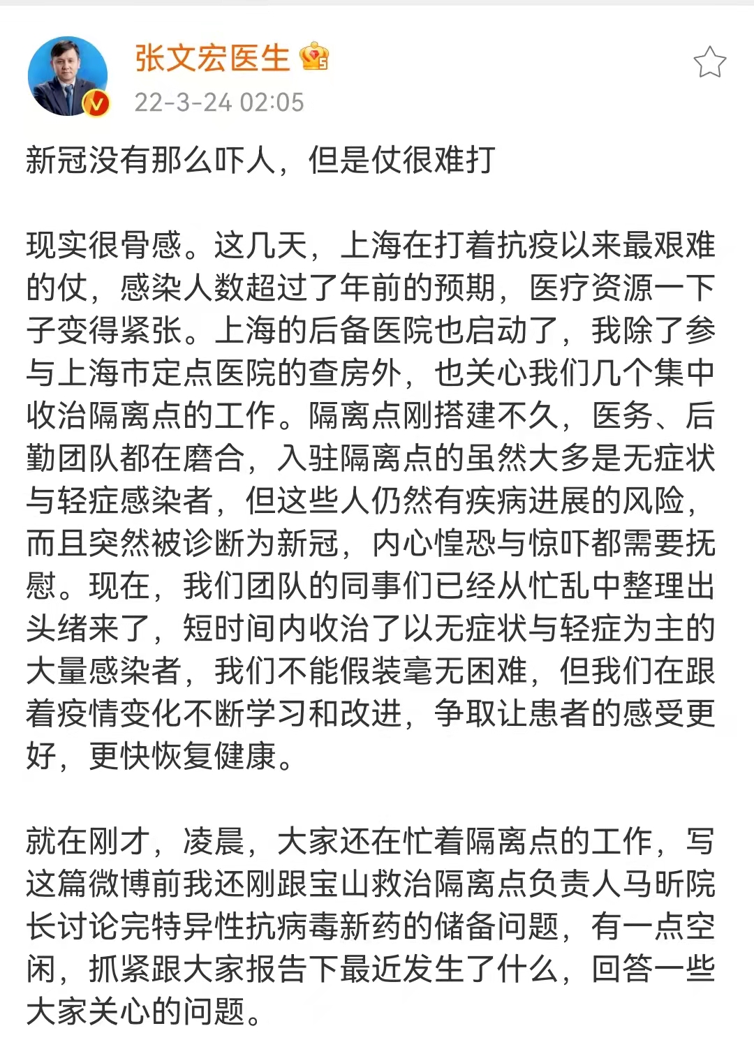 张文宏：新冠没有那么吓人，但是仗很难打