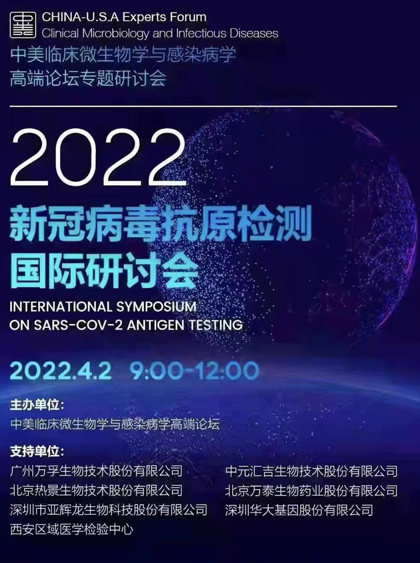 新冠病毒抗原检测国际研讨会4月2日举办，张文宏谈如何合理应用抗原检测