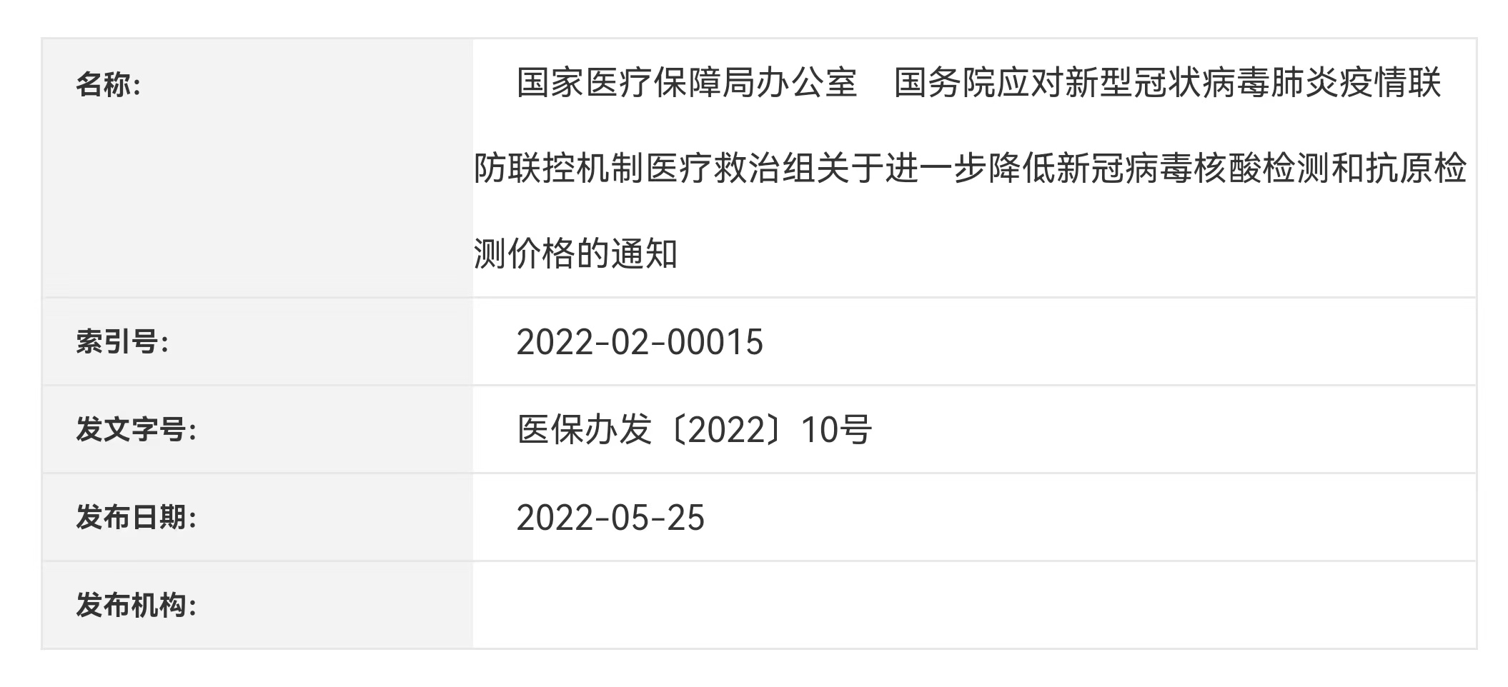 国家医保局最新通知：核酸检测再降价！