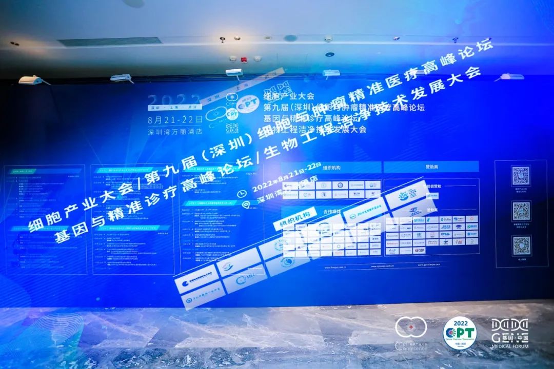 2022细胞产业大会 2022第九届（深圳）细胞与肿瘤精准医疗高峰论坛成功举办